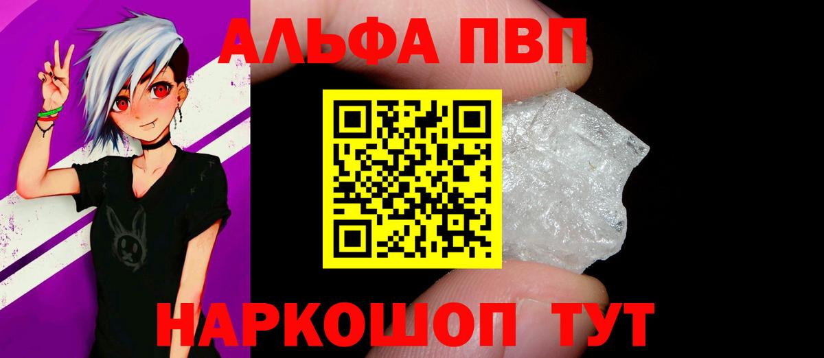 А ПВП кристаллы Челябинск