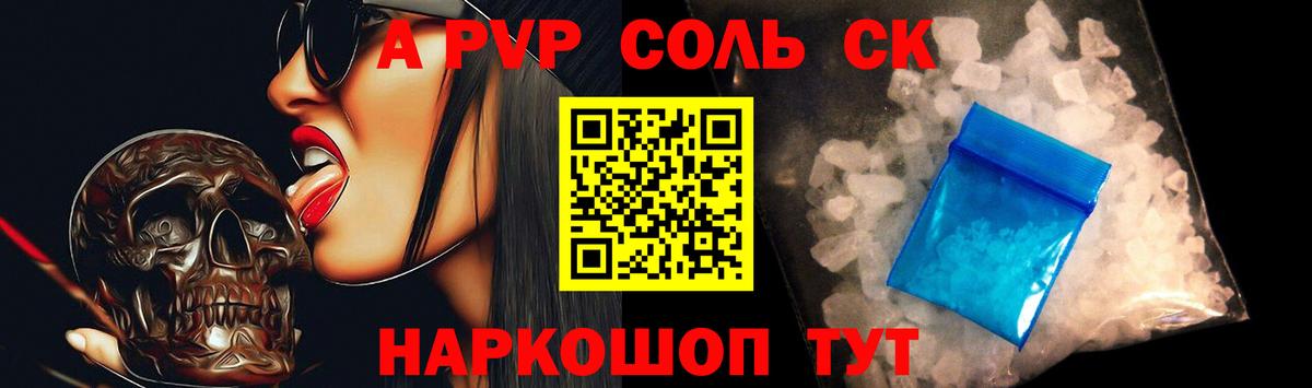 А ПВП СК  A PVP Соль  Челябинск  Вход с VPN 