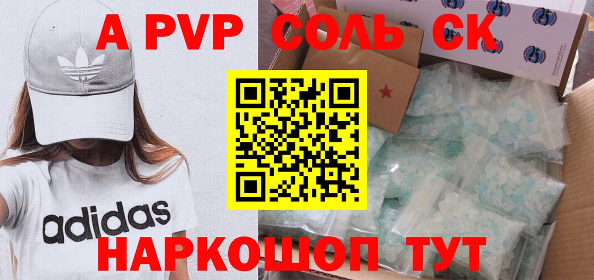 Альфа ПВП СК КРИС  Альфа ПВП Соль  Челябинск  A-PVP кристаллы 