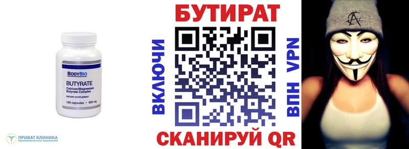 БУТИРАТ бутик  Купить закладки  Челябинск 