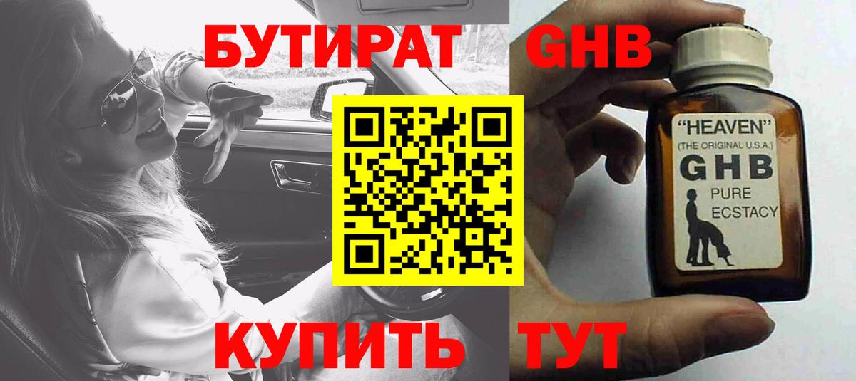 Бутират жидкий экстази Челябинск
