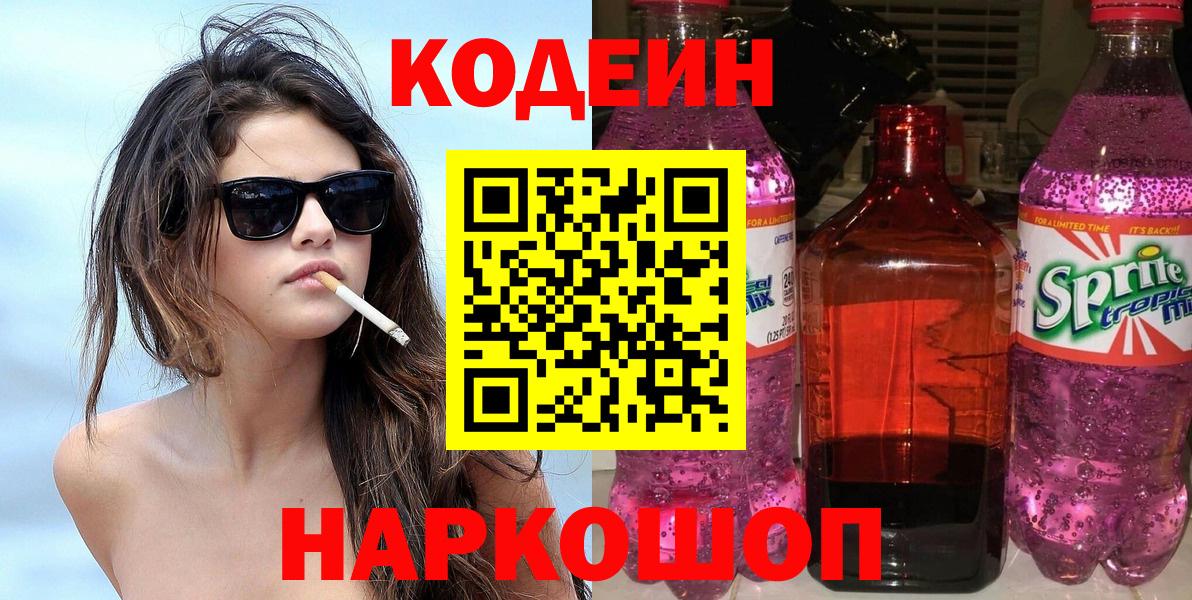 Codein Purple Drank  Челябинск  Codein напиток Lean (лин) 