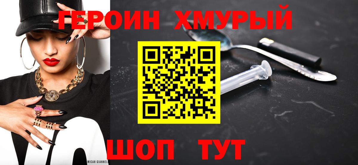 ГЕРОИН Афган  Вход с VPN  Челябинск 