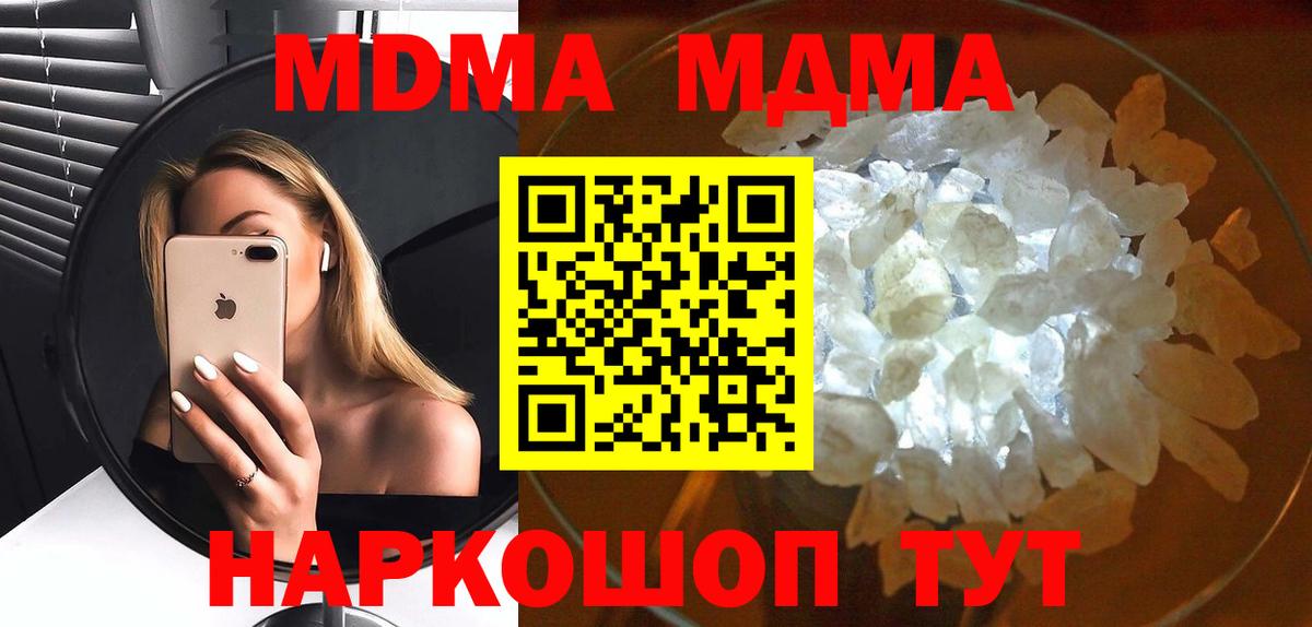 MDMA молли  Вход с VPN  МДМА  Челябинск 