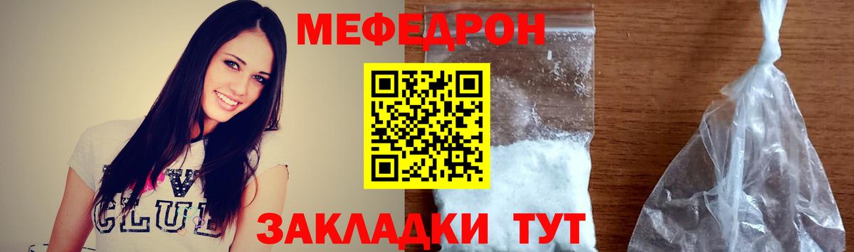 Меф мяу мяу  Челябинск